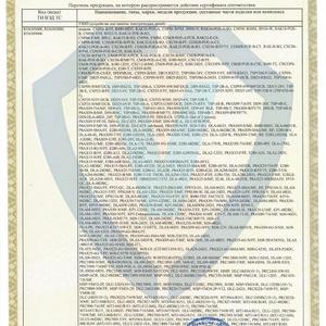 Сертификат на УЗИП для теллекомуникационных и сигнальных цепей стр. 2